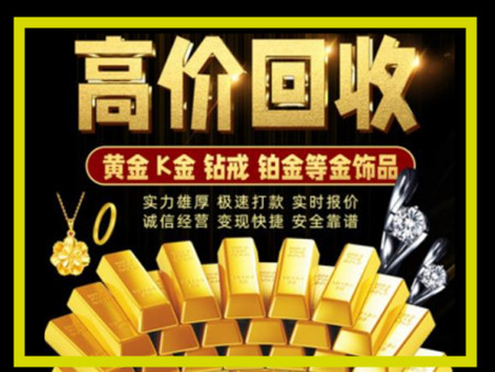 馆陶黄金回收