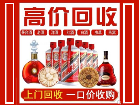 馆陶回收名酒